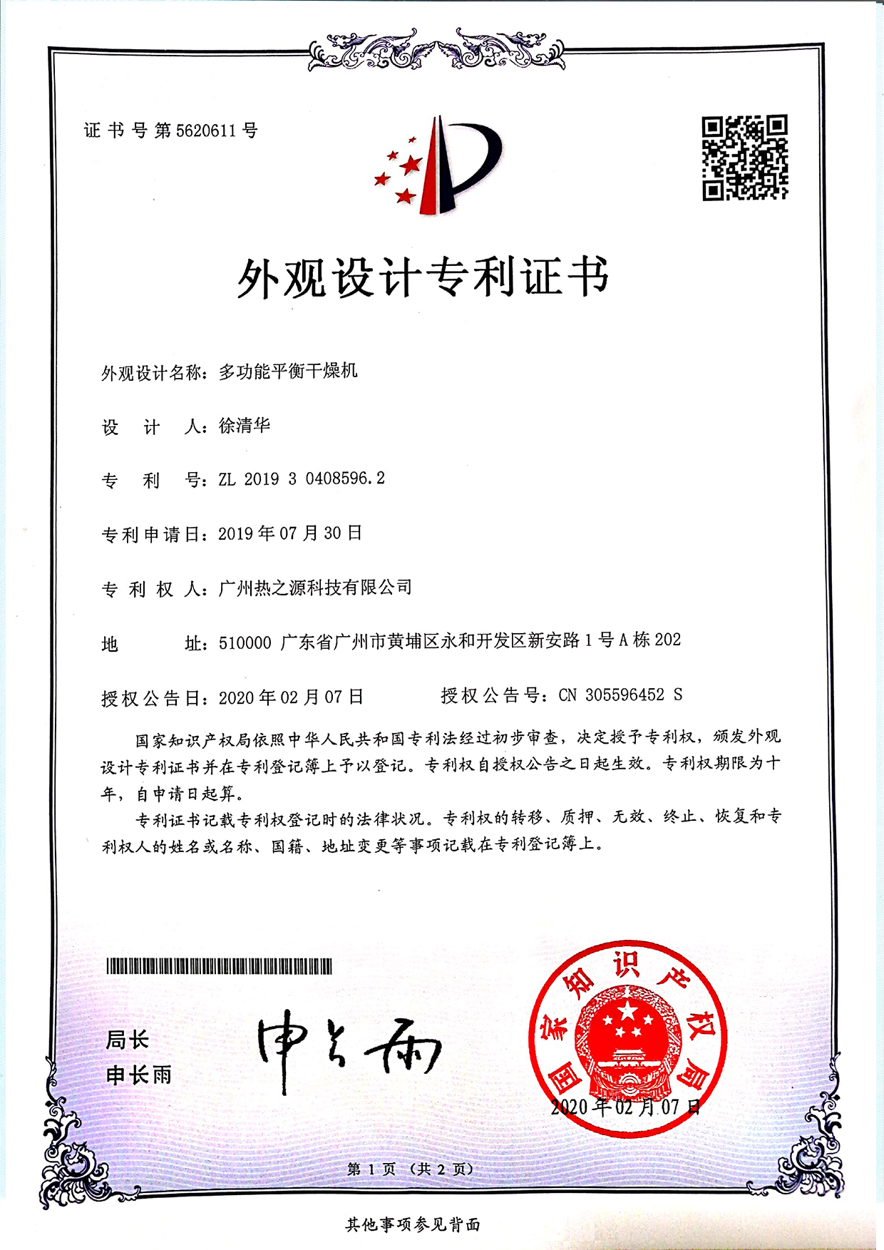 多功能平衡干燥機(jī)